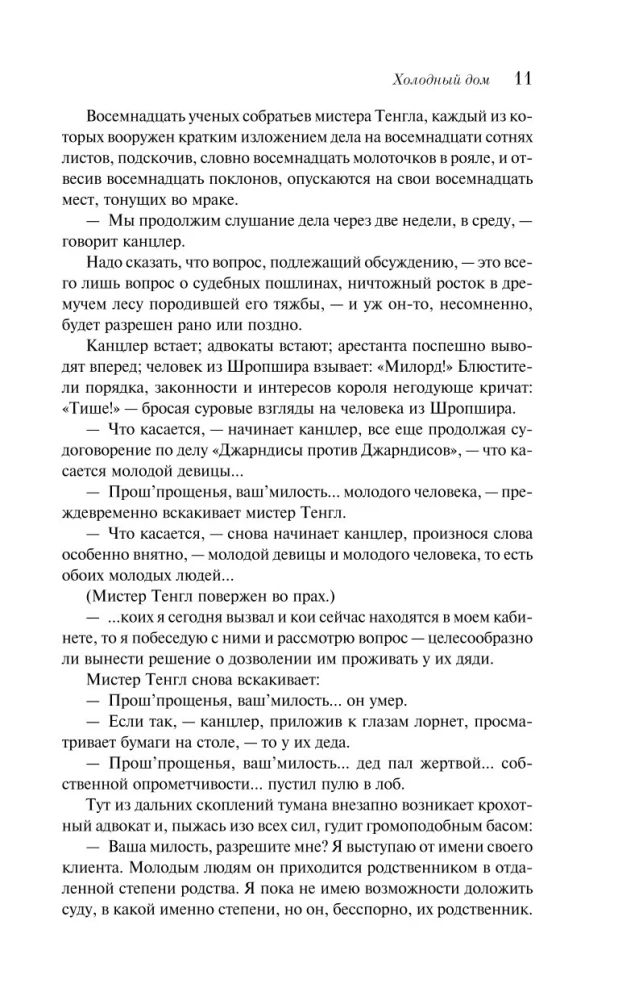 Холодный дом